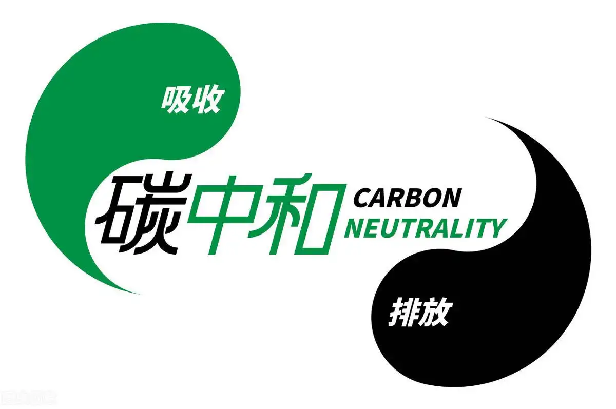 雙碳政策頻出！“碳達(dá)峰、碳中和”行動持續(xù)推進(jìn)